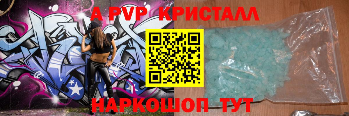 Alpha-PVP Соль Сургут