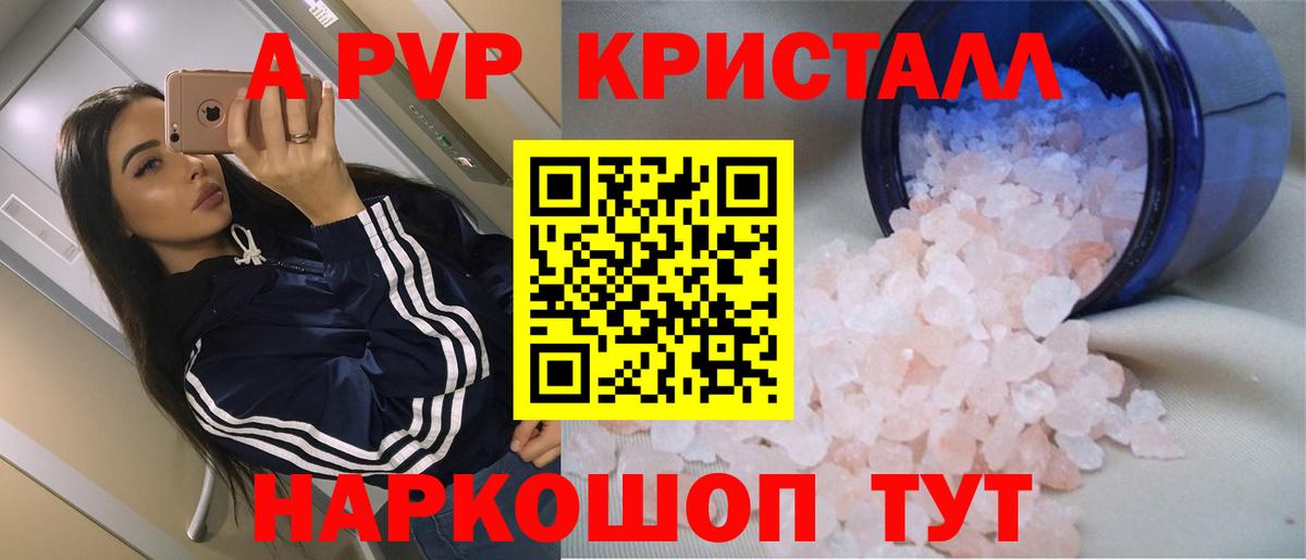 Alfa_PVP VHQ  Вход с VPN  Сургут  закладки  APVP Crystall 