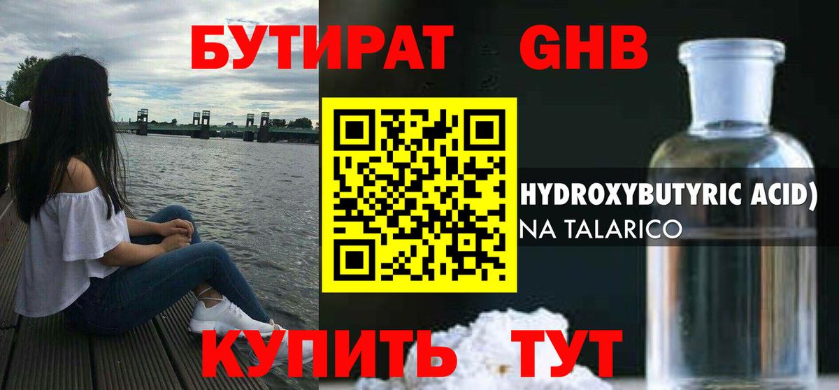 Сургут  Бутират  Вход с VPN  БУТИРАТ вода 