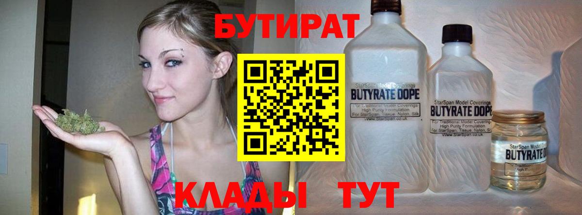 БУТИРАТ оксибутират  Сургут 