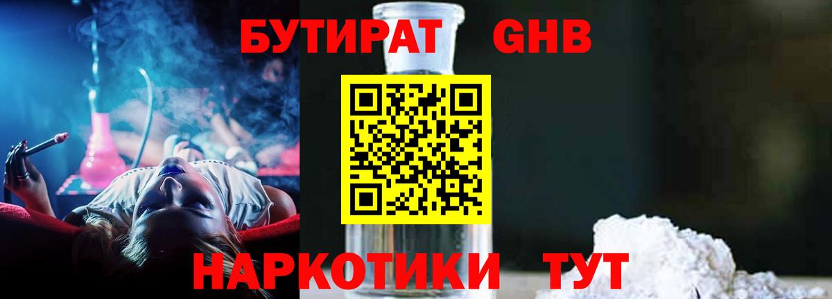 Бутират бутик Сургут