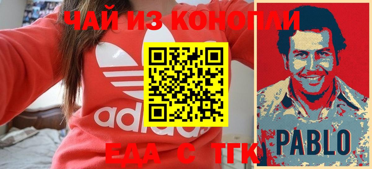 Еда ТГК марихуана  Сургут 