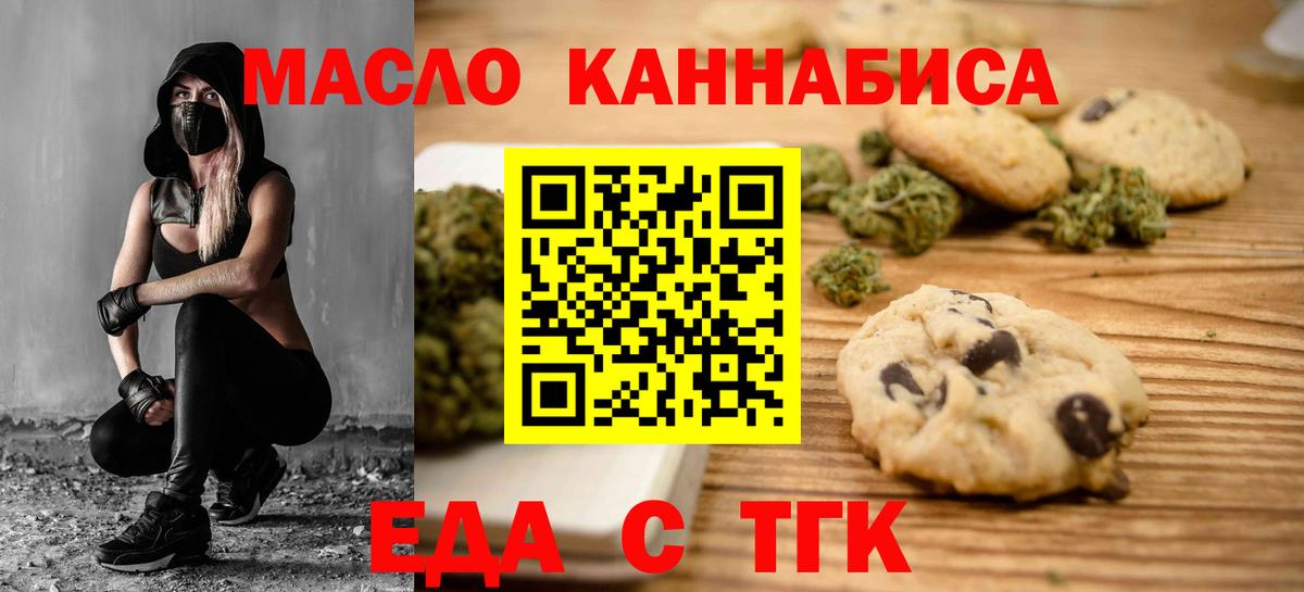 Сургут  Печенье с ТГК конопля  Вход с VPN 