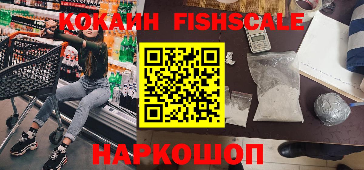 Сургут  Кокаин FishScale  Cocaine VHQ  Cocaine  Вход с VPN 