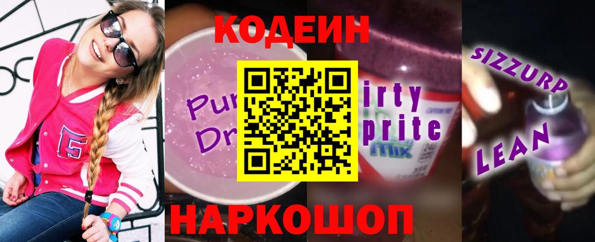 Codein Purple Drank  Кодеин Purple Drank  Сургут 