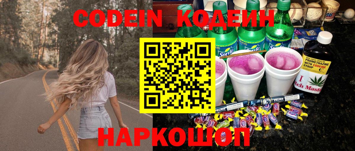 Кодеиновый сироп Lean Purple Drank  Вход с VPN  Кодеиновый сироп Lean напиток Lean (лин)  Сургут 