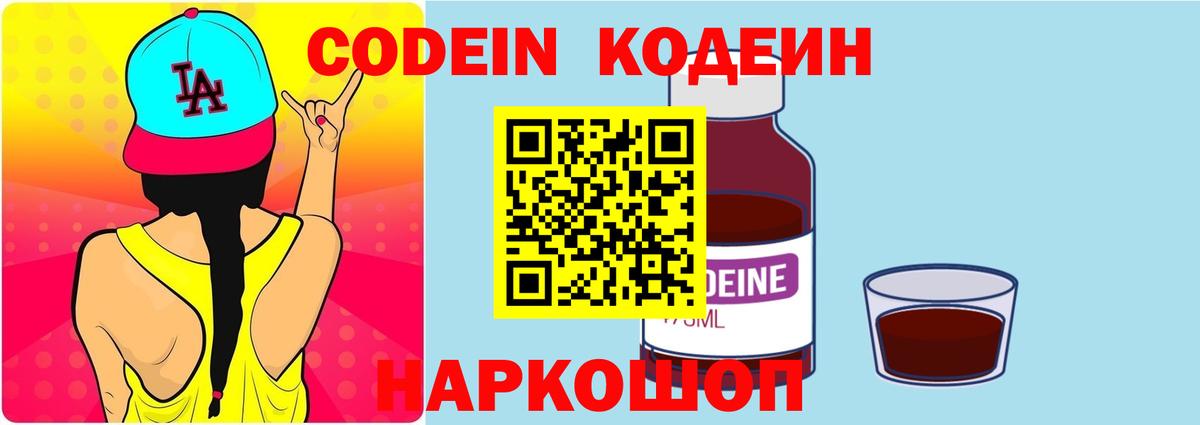 Codein Purple Drank Сургут