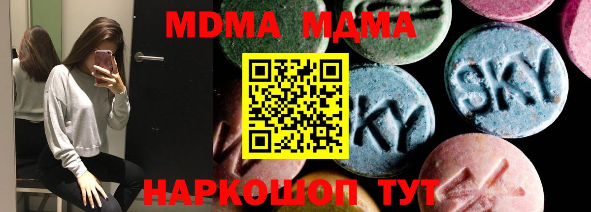 МДМА Molly  Вход с VPN  MDMA crystal  Сургут 