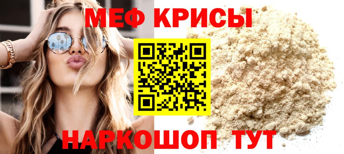 МЕФ  МЕФ мяу мяу  Меф  Сургут  Вход с VPN 