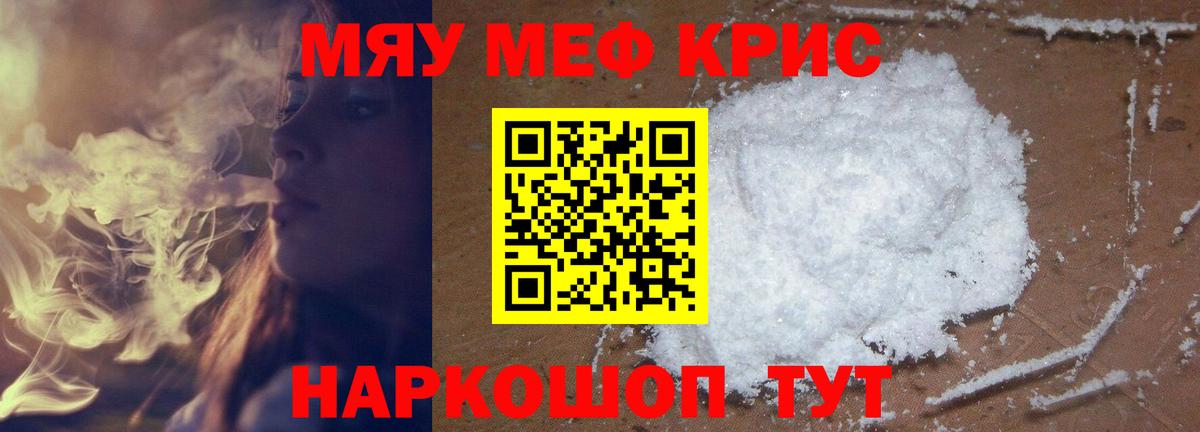 МЕФ кристаллы Сургут
