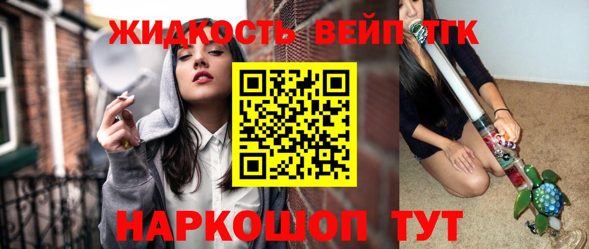 Сургут  Дистиллят ТГК вейп с тгк  Вход с VPN 
